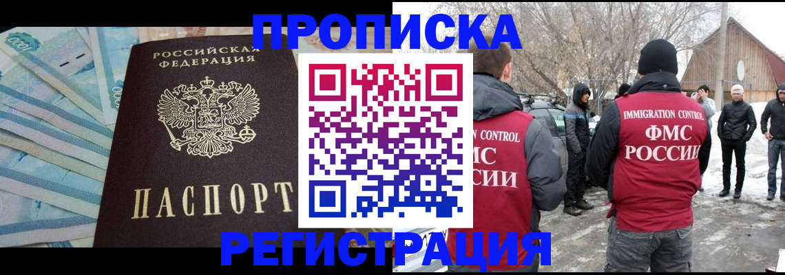 временная регистрация 2025 в Рославле