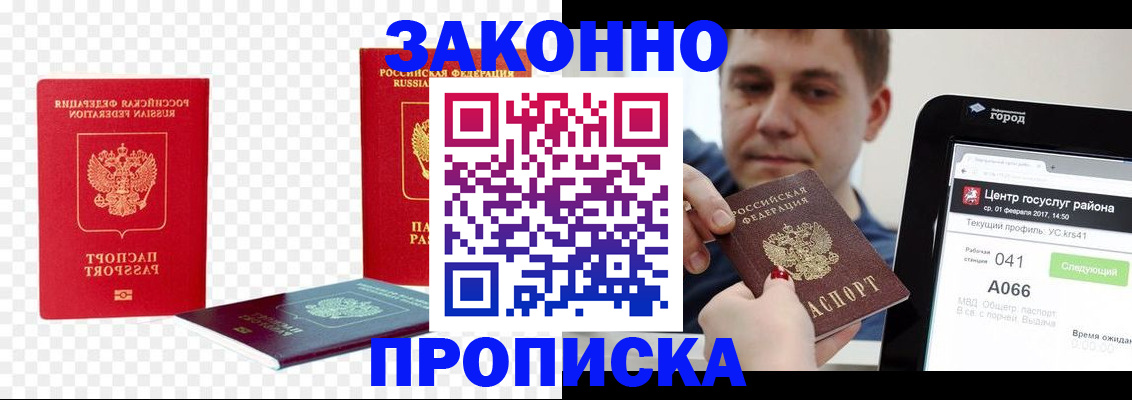 прописка в квартире в Рославле