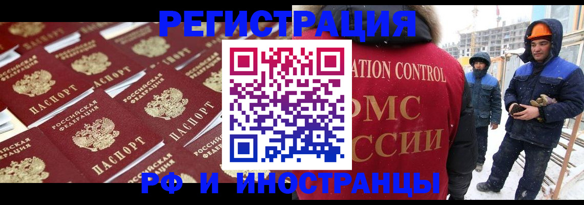 прописка иностранных граждан в Рославле