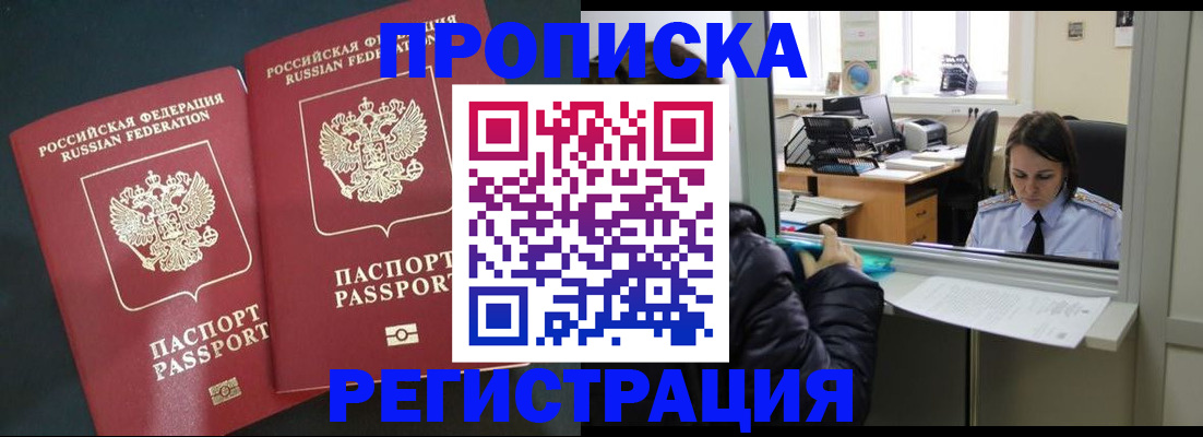 прописка штамп в Рославле