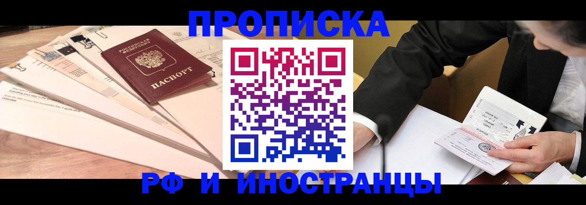 прописка штамп в Рославле