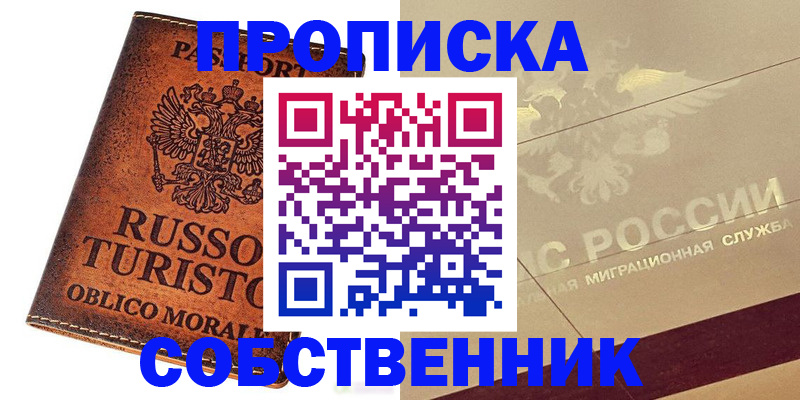 прописка гарантия в Рославле