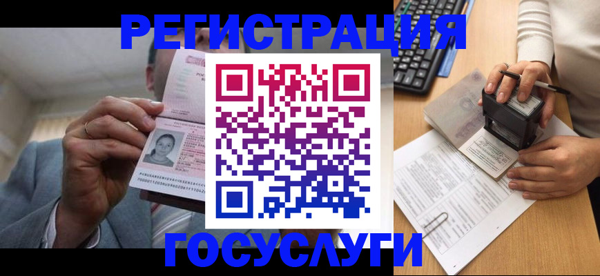 регистрация в Рославле