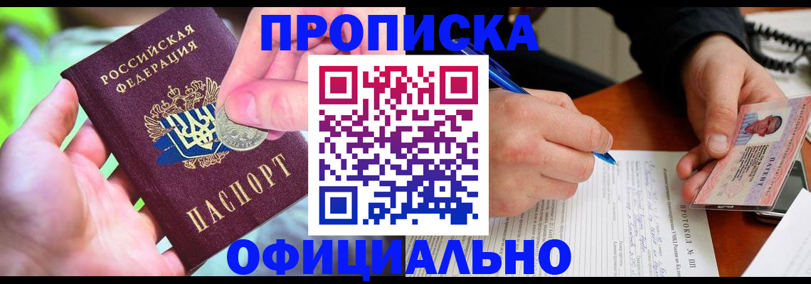 прописка в квартире в Рославле